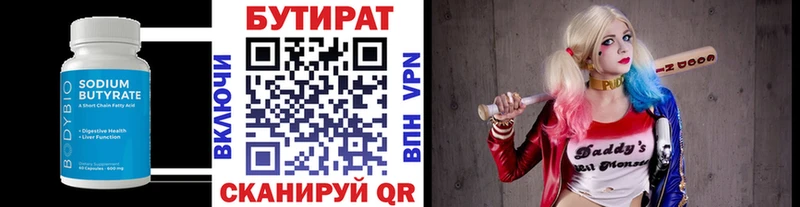 Бутират BDO 33%  площадка как зайти  Циолковский 